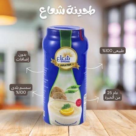 طحينة الشعاع