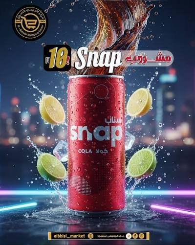 كولا سناب