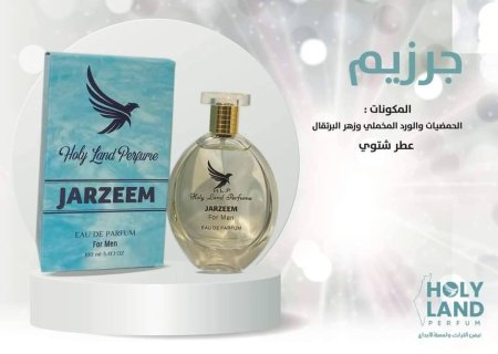 عطر جرزيم