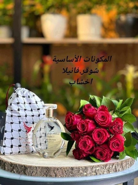 عطر الكوفية