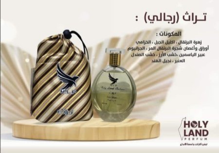 عطر تراث رجالي